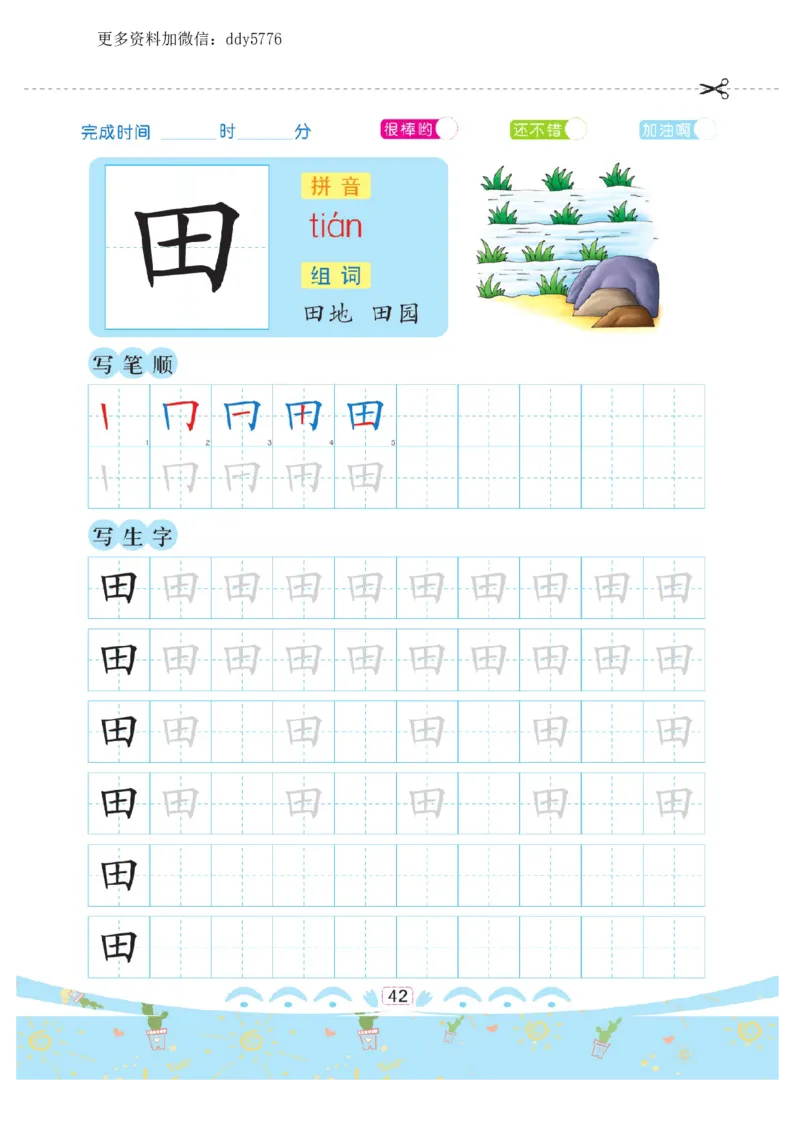 幼小衔接-汉字描红._幼小语数英专项资料_幼小语文专项