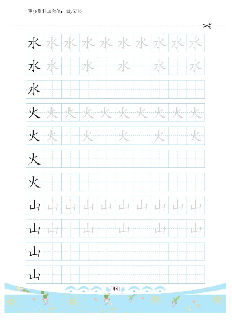幼小衔接-汉字描红._幼小语数英专项资料_幼小语文专项