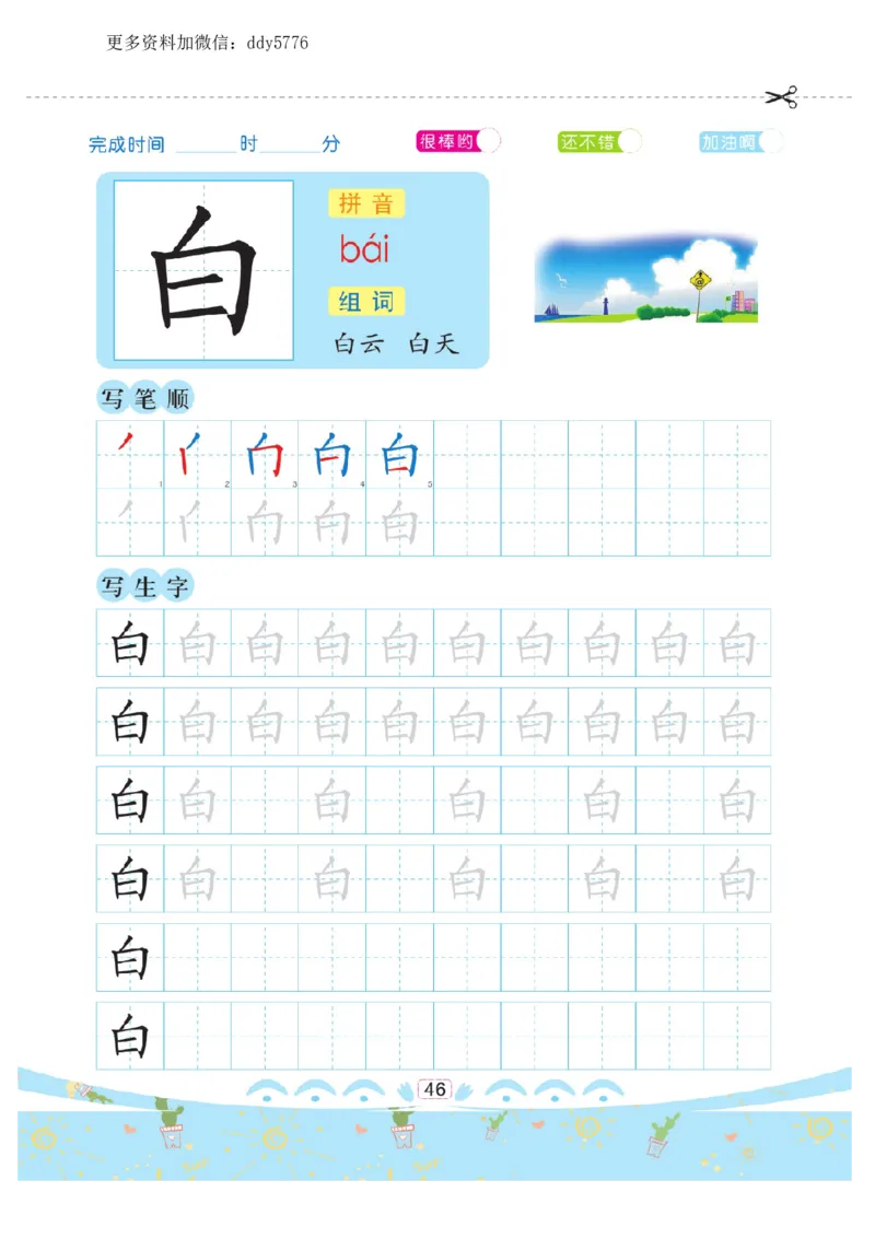 幼小衔接-汉字描红._幼小语数英专项资料_幼小语文专项