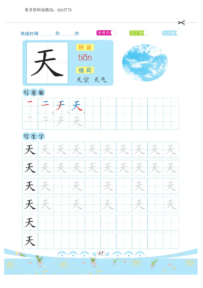 幼小衔接-汉字描红._幼小语数英专项资料_幼小语文专项