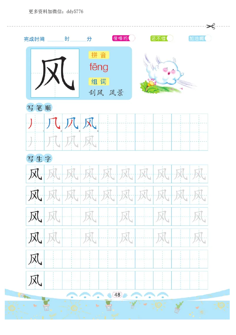 幼小衔接-汉字描红._幼小语数英专项资料_幼小语文专项