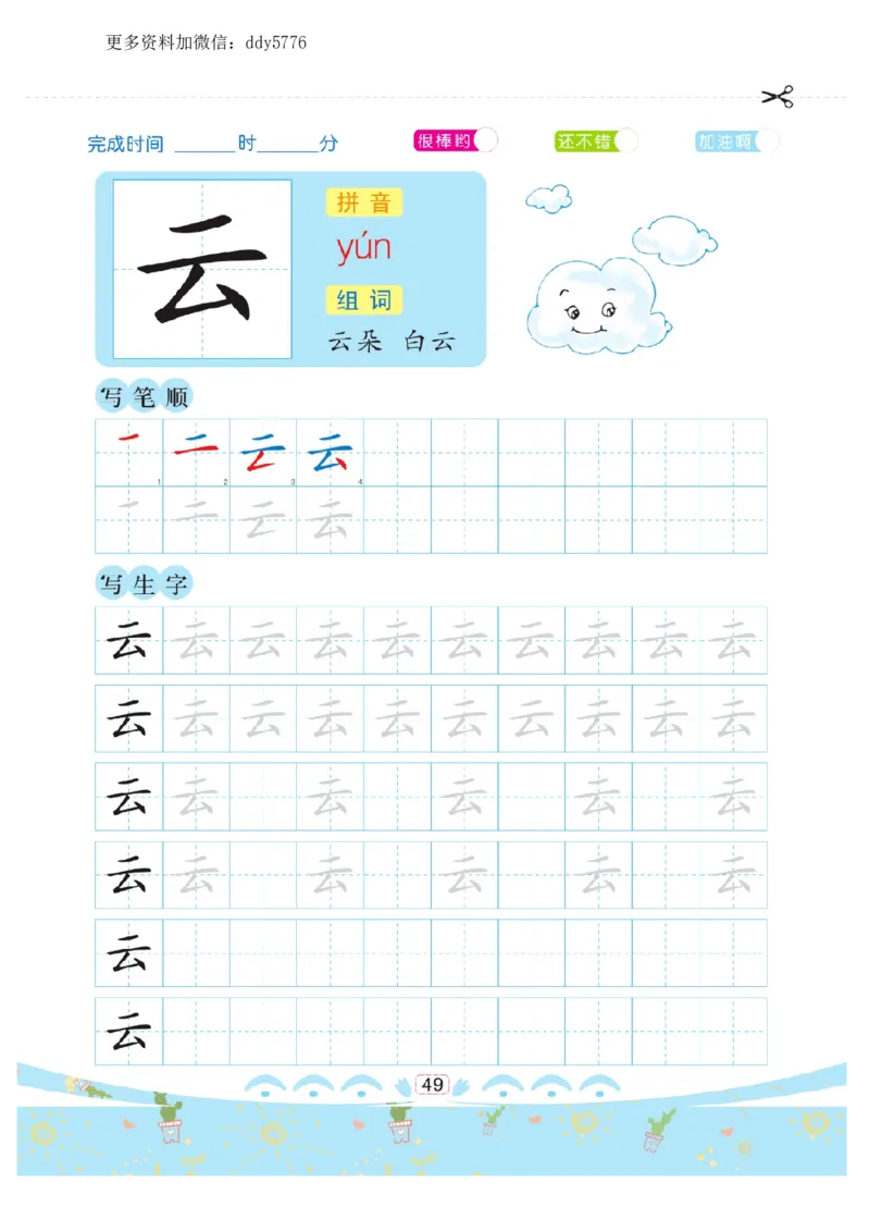 幼小衔接-汉字描红._幼小语数英专项资料_幼小语文专项