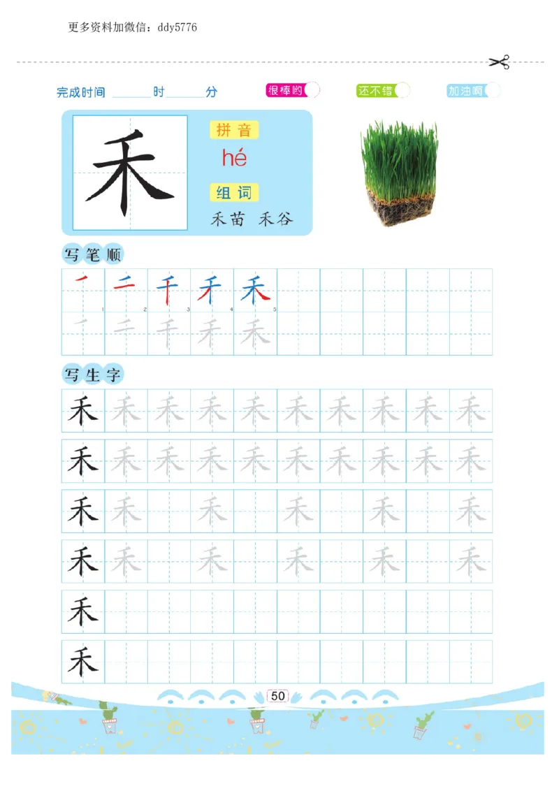 幼小衔接-汉字描红._幼小语数英专项资料_幼小语文专项