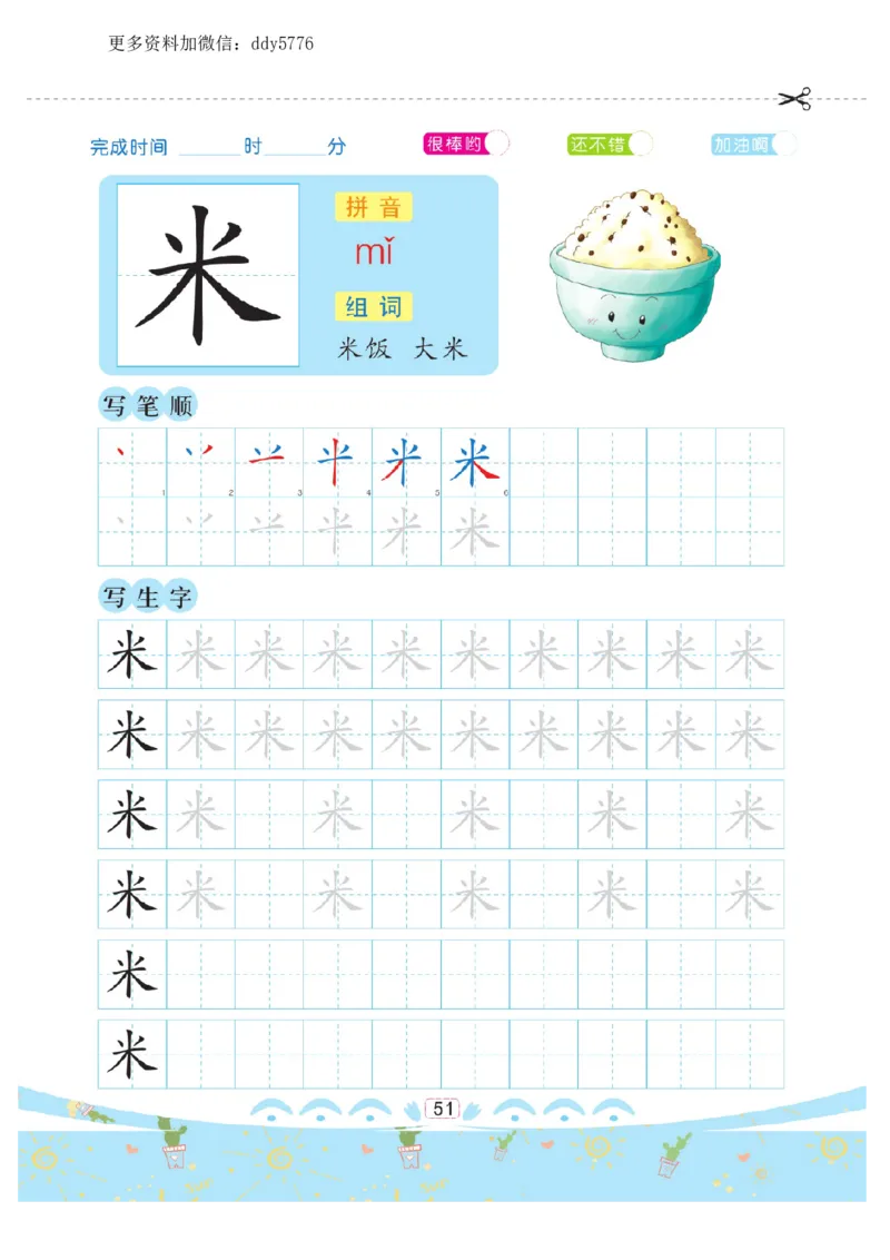 幼小衔接-汉字描红._幼小语数英专项资料_幼小语文专项