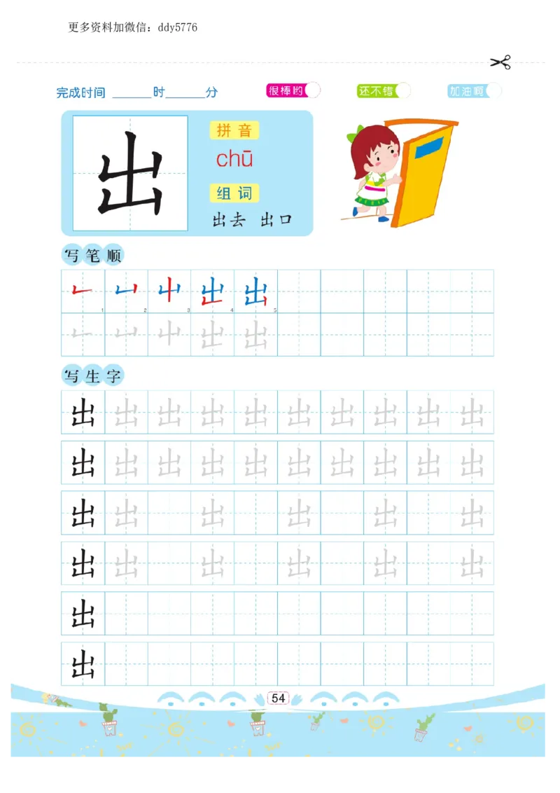 幼小衔接-汉字描红._幼小语数英专项资料_幼小语文专项