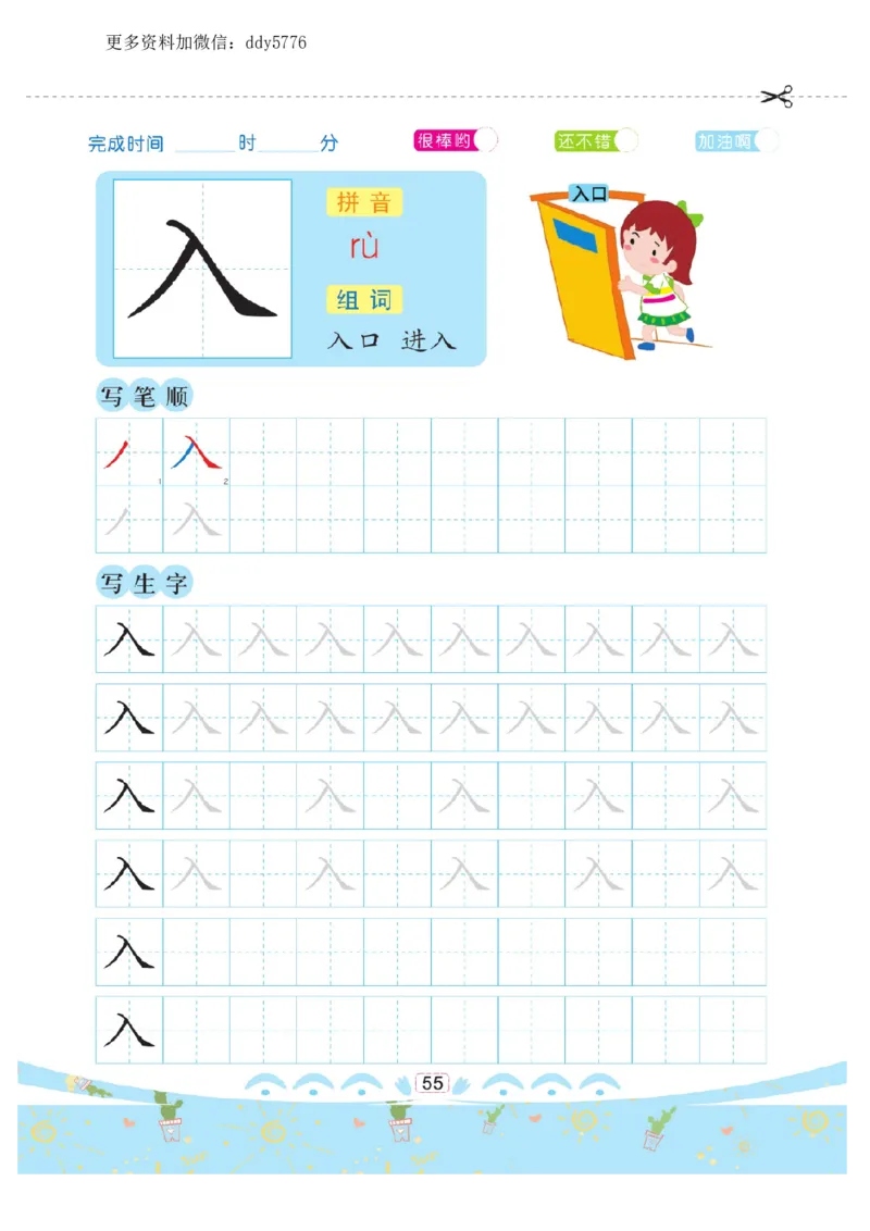 幼小衔接-汉字描红._幼小语数英专项资料_幼小语文专项