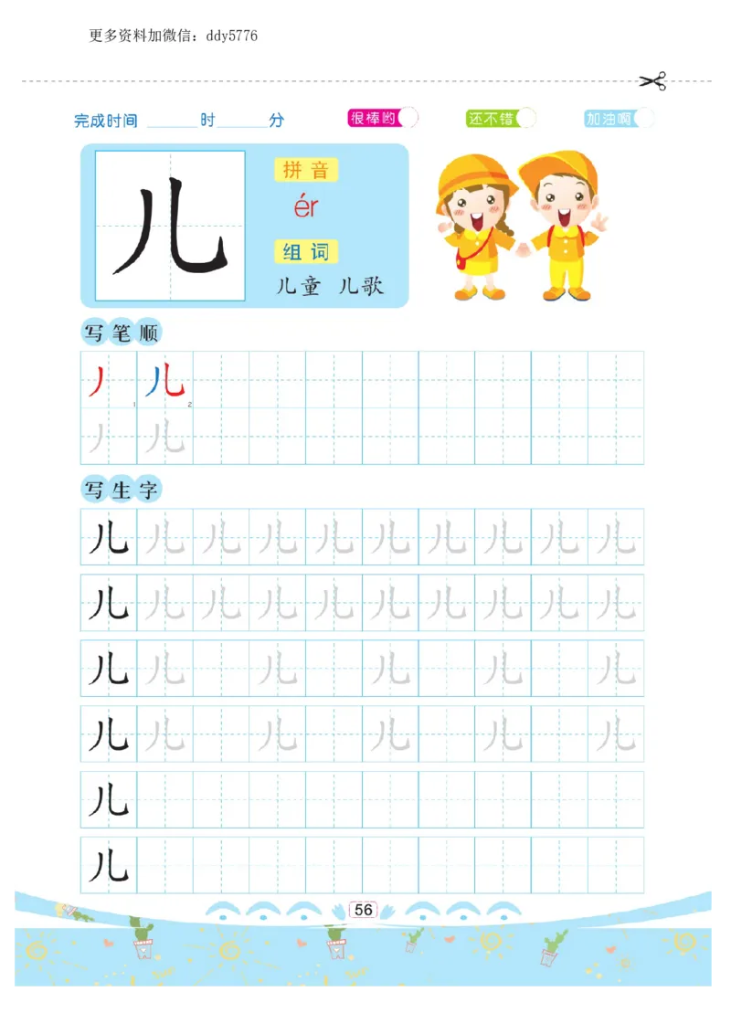 幼小衔接-汉字描红._幼小语数英专项资料_幼小语文专项