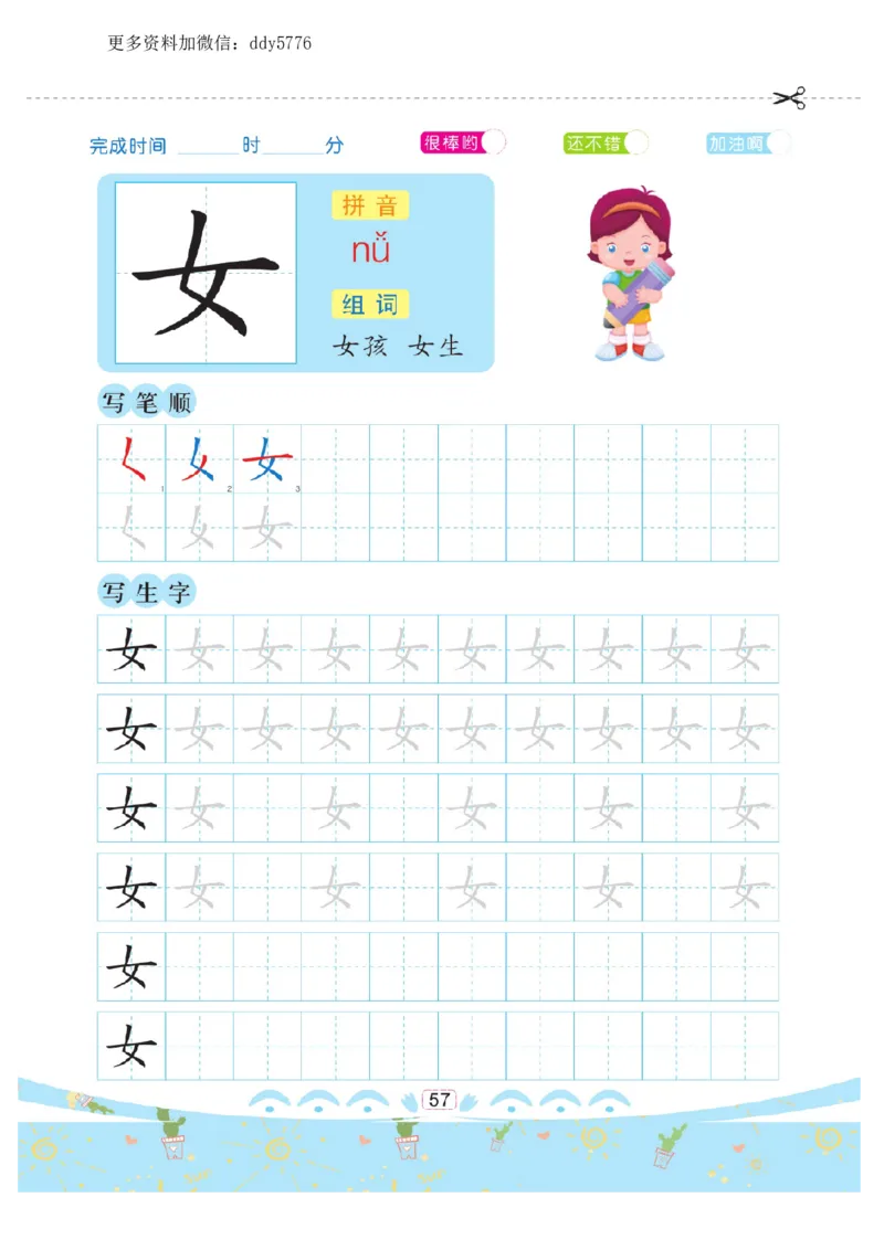 幼小衔接-汉字描红._幼小语数英专项资料_幼小语文专项