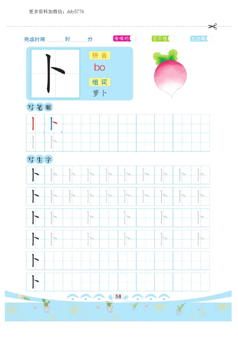 幼小衔接-汉字描红._幼小语数英专项资料_幼小语文专项