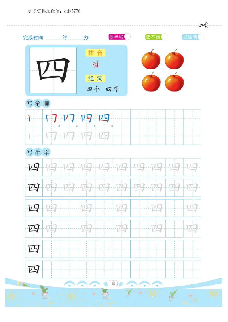 幼小衔接-汉字描红._幼小语数英专项资料_幼小语文专项