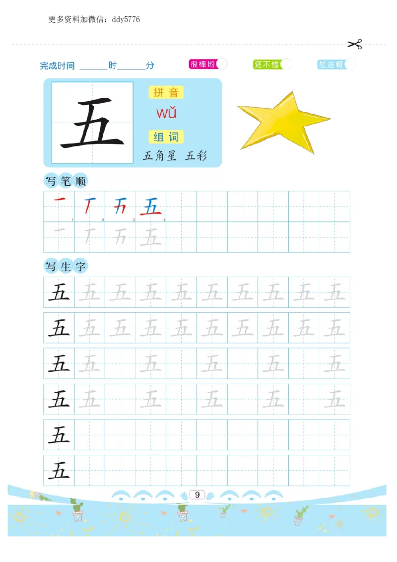 幼小衔接-汉字描红._幼小语数英专项资料_幼小语文专项