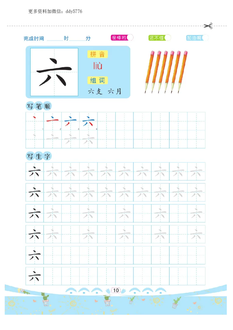 幼小衔接-汉字描红._幼小语数英专项资料_幼小语文专项