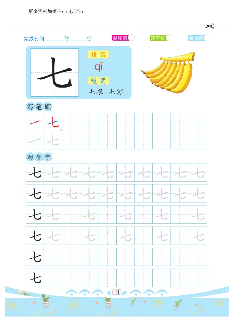 幼小衔接-汉字描红._幼小语数英专项资料_幼小语文专项