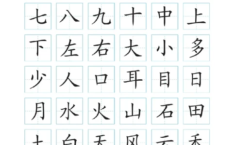 幼小衔接-汉字描红._幼小语数英专项资料_幼小语文专项