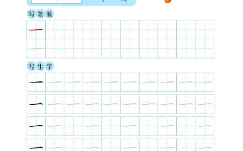幼小衔接-汉字描红._幼小语数英专项资料_幼小语文专项
