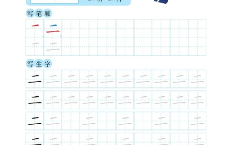 幼小衔接-汉字描红._幼小语数英专项资料_幼小语文专项