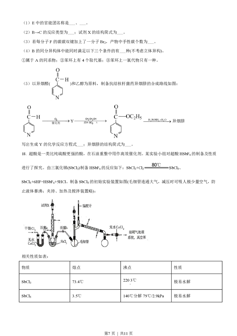 2021年高考化学试卷（湖北）（空白卷）_历年高考真题合集_化学历年高考真题_新&middot;PDF版2008-2025&middot;高考化学真题_化学（按试卷类型分类）2008-2025_自主命题卷&middot;化学（2008-2025）(1)