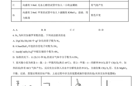 2021年高考化学试卷（湖北）（空白卷）_历年高考真题合集_化学历年高考真题_新&middot;PDF版2008-2025&middot;高考化学真题_化学（按试卷类型分类）2008-2025_自主命题卷&middot;化学（2008-2025）(1)