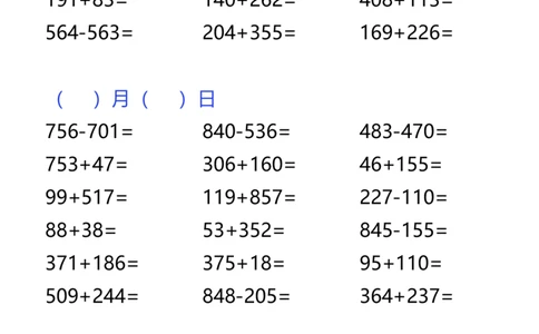 2025秋新版三年级上册数学常考口算题暑期拔高训练200道_三上数学25秋
