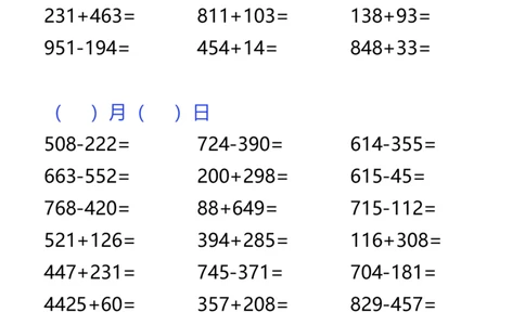 2025秋新版三年级上册数学常考口算题暑期拔高训练200道_三上数学25秋