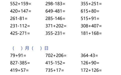 2025秋新版三年级上册数学常考口算题暑期拔高训练200道_三上数学25秋