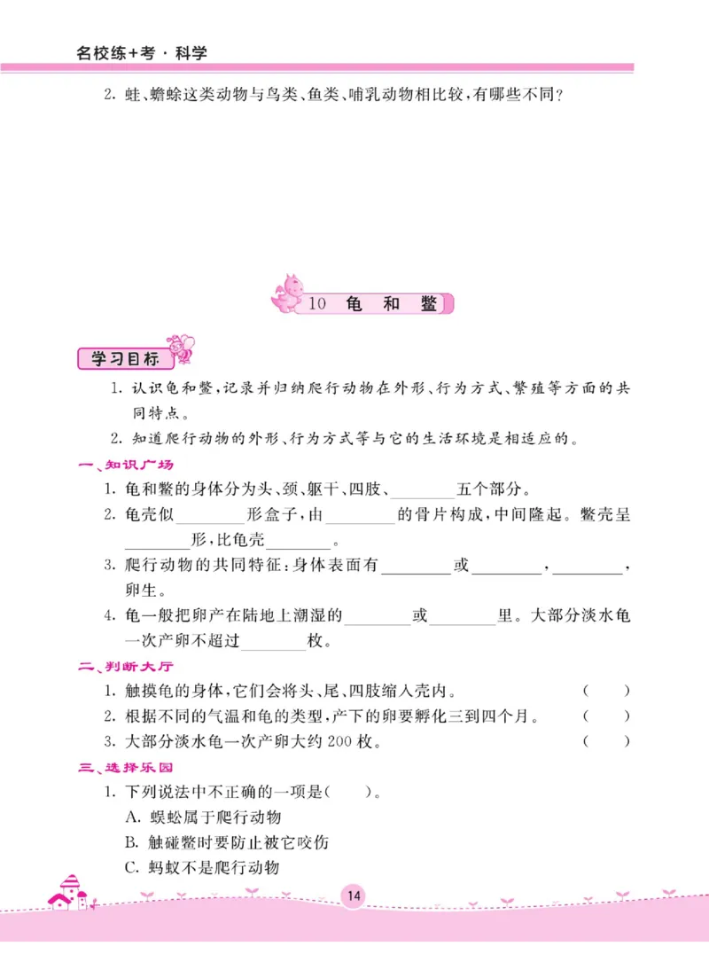名校练+考五年级上册科学鄂教版_2024年人教版小学数学一二三四五六年级上册下册期中期末试a0747_小学全科《同步练习+精品试卷》打包下载（1-6年级单元月考期中期末试卷）_小学科学