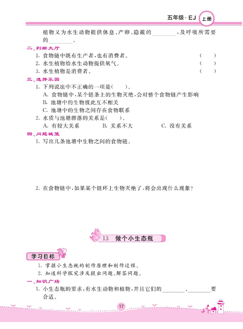 名校练+考五年级上册科学鄂教版_2024年人教版小学数学一二三四五六年级上册下册期中期末试a0747_小学全科《同步练习+精品试卷》打包下载（1-6年级单元月考期中期末试卷）_小学科学