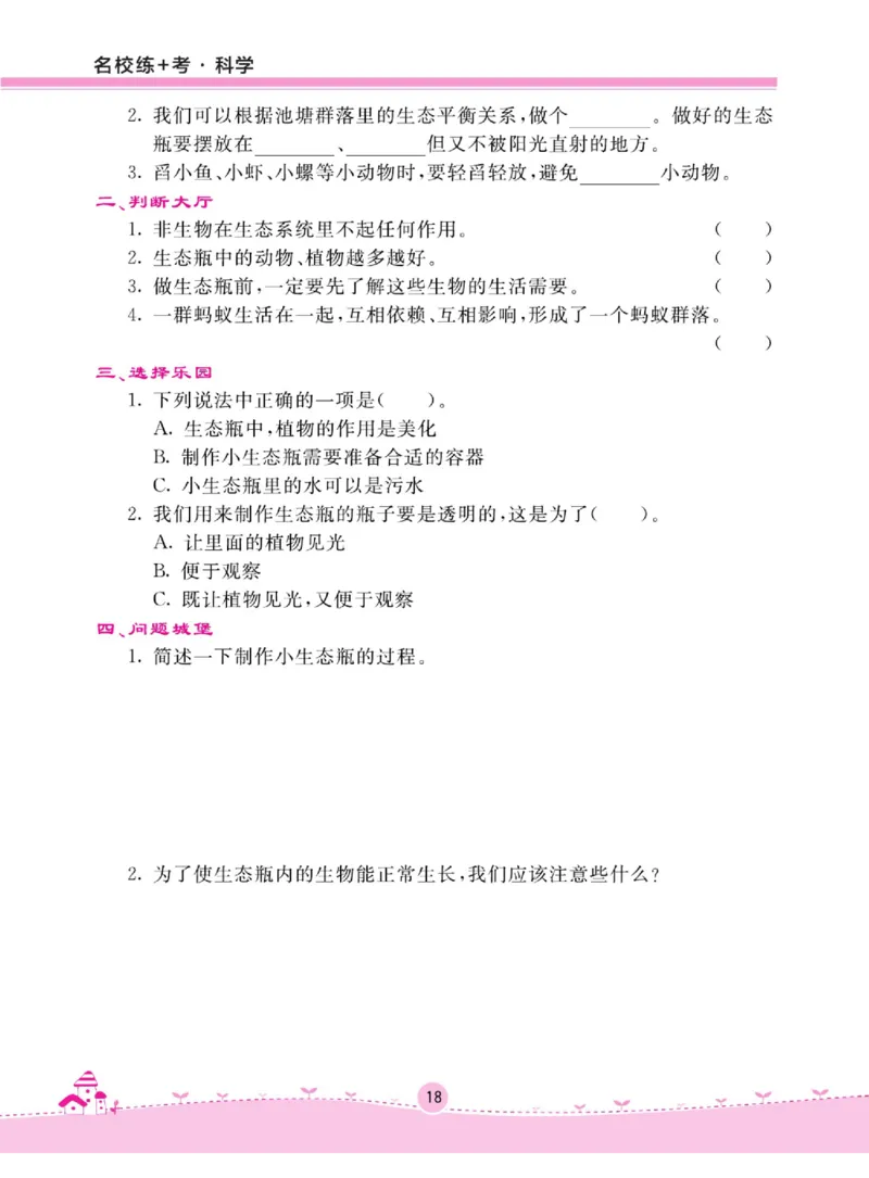名校练+考五年级上册科学鄂教版_2024年人教版小学数学一二三四五六年级上册下册期中期末试a0747_小学全科《同步练习+精品试卷》打包下载（1-6年级单元月考期中期末试卷）_小学科学