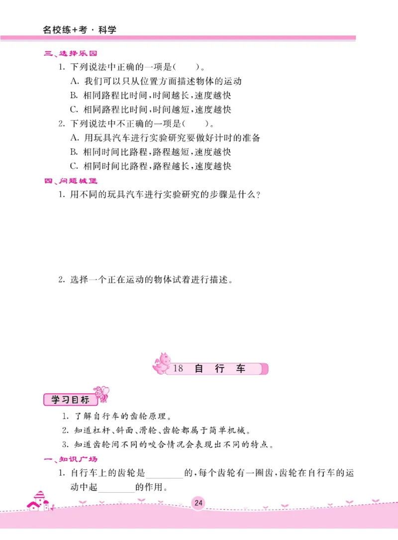 名校练+考五年级上册科学鄂教版_2024年人教版小学数学一二三四五六年级上册下册期中期末试a0747_小学全科《同步练习+精品试卷》打包下载（1-6年级单元月考期中期末试卷）_小学科学