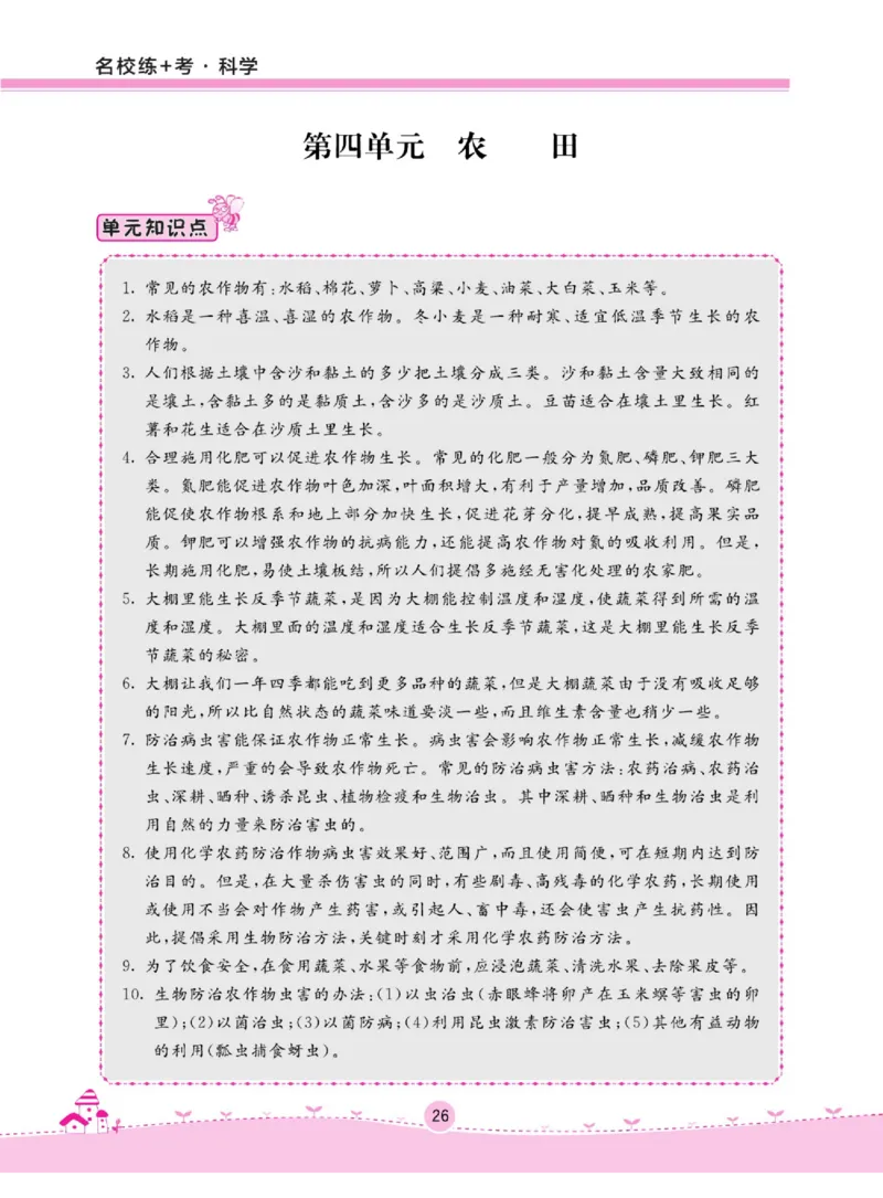 名校练+考五年级上册科学鄂教版_2024年人教版小学数学一二三四五六年级上册下册期中期末试a0747_小学全科《同步练习+精品试卷》打包下载（1-6年级单元月考期中期末试卷）_小学科学