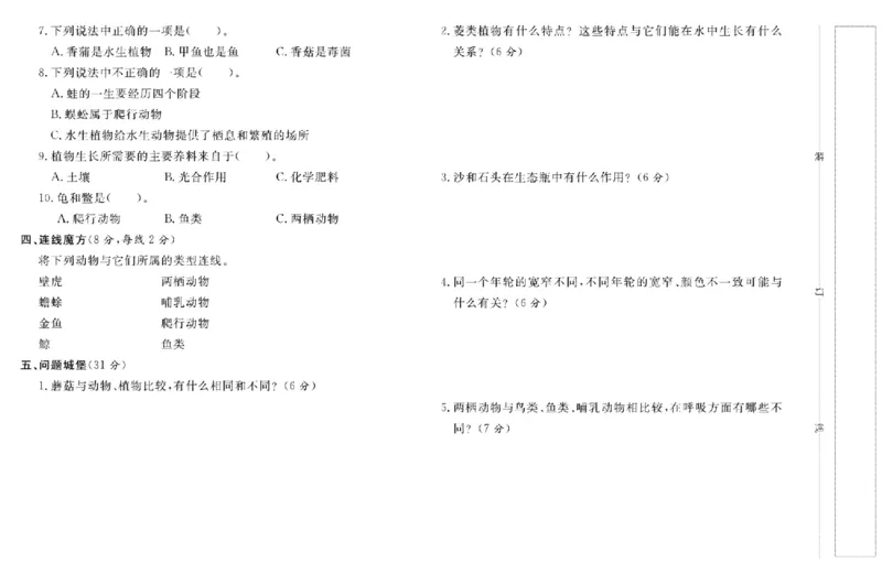 名校练+考五年级上册科学鄂教版_2024年人教版小学数学一二三四五六年级上册下册期中期末试a0747_小学全科《同步练习+精品试卷》打包下载（1-6年级单元月考期中期末试卷）_小学科学