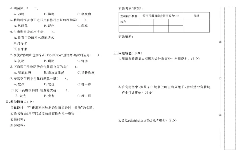名校练+考五年级上册科学鄂教版_2024年人教版小学数学一二三四五六年级上册下册期中期末试a0747_小学全科《同步练习+精品试卷》打包下载（1-6年级单元月考期中期末试卷）_小学科学
