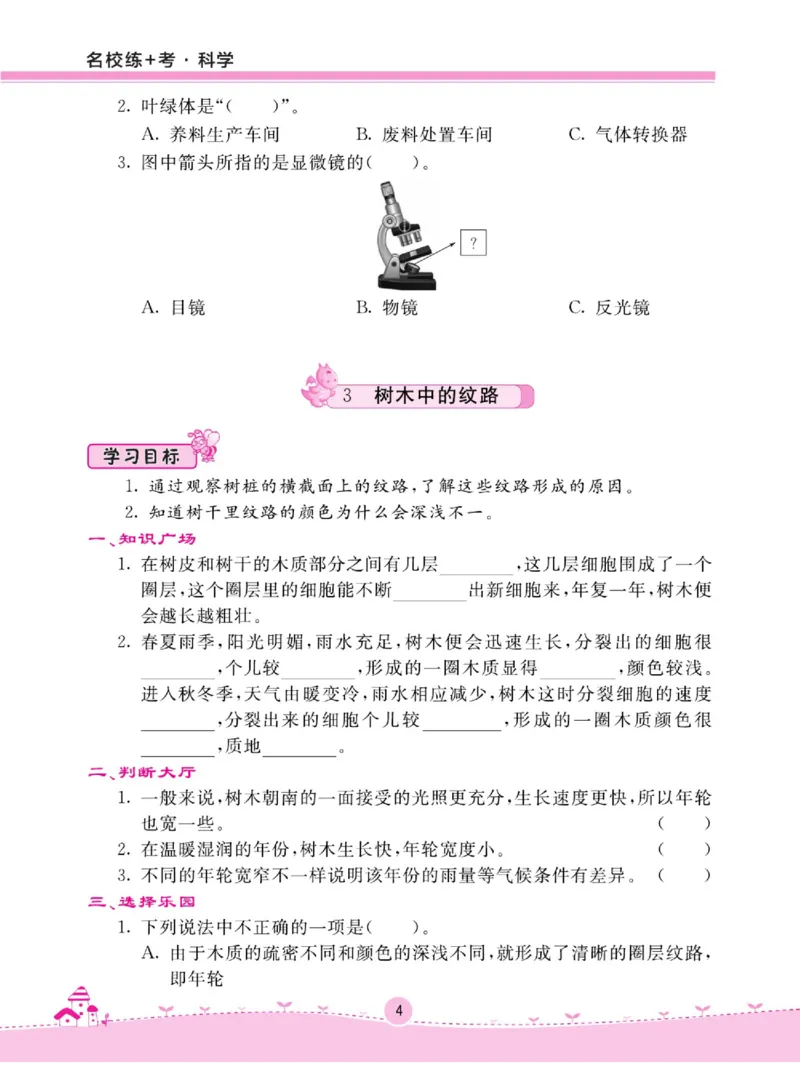 名校练+考五年级上册科学鄂教版_2024年人教版小学数学一二三四五六年级上册下册期中期末试a0747_小学全科《同步练习+精品试卷》打包下载（1-6年级单元月考期中期末试卷）_小学科学