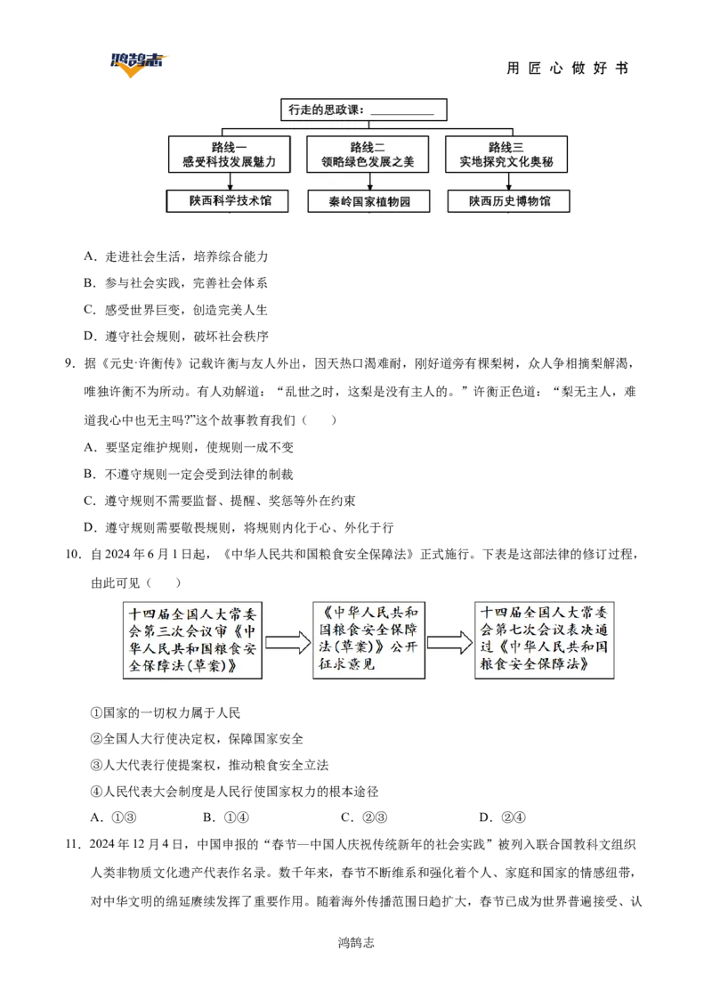 道德与法治（安徽卷）（考试版A4）_2025年初中《中考第一次模拟》全国各地区模拟卷（8科全）(1)_2025年《中考第一次模拟卷》初中道法_安徽&radic;