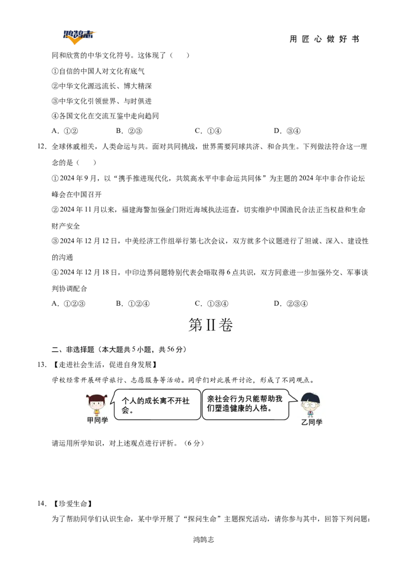 道德与法治（安徽卷）（考试版A4）_2025年初中《中考第一次模拟》全国各地区模拟卷（8科全）(1)_2025年《中考第一次模拟卷》初中道法_安徽&radic;