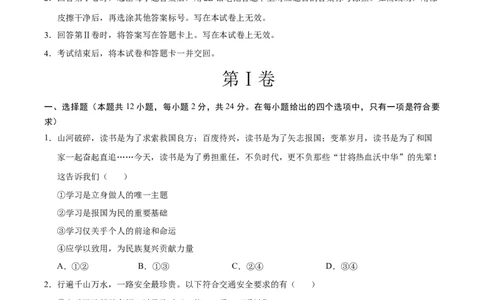 道德与法治（安徽卷）（考试版A4）_2025年初中《中考第一次模拟》全国各地区模拟卷（8科全）(1)_2025年《中考第一次模拟卷》初中道法_安徽&radic;