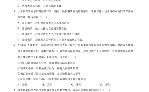 道德与法治（安徽卷）（考试版A4）_2025年初中《中考第一次模拟》全国各地区模拟卷（8科全）(1)_2025年《中考第一次模拟卷》初中道法_安徽&radic;