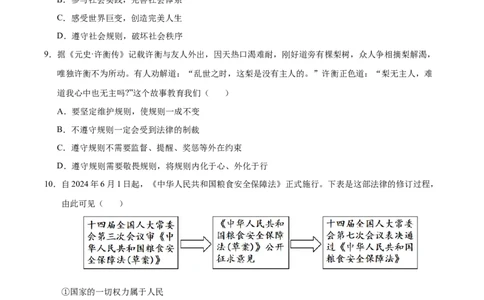 道德与法治（安徽卷）（考试版A4）_2025年初中《中考第一次模拟》全国各地区模拟卷（8科全）(1)_2025年《中考第一次模拟卷》初中道法_安徽&radic;
