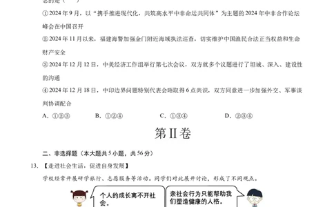 道德与法治（安徽卷）（考试版A4）_2025年初中《中考第一次模拟》全国各地区模拟卷（8科全）(1)_2025年《中考第一次模拟卷》初中道法_安徽&radic;