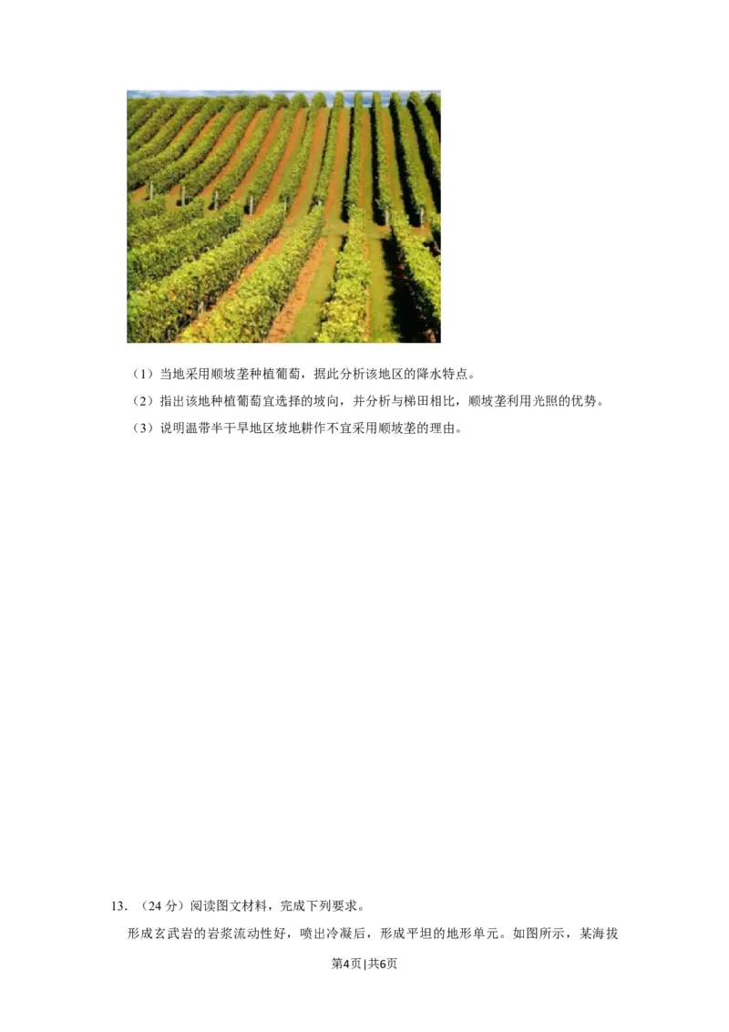 2020年高考地理试卷（新课标Ⅰ）（空白卷）_地理历年高考真题_新&middot;Word版2008-2025&middot;高考地理真题_地理（按试卷类型分类）2008-2025_全国卷&middot;地理（2008-2025）