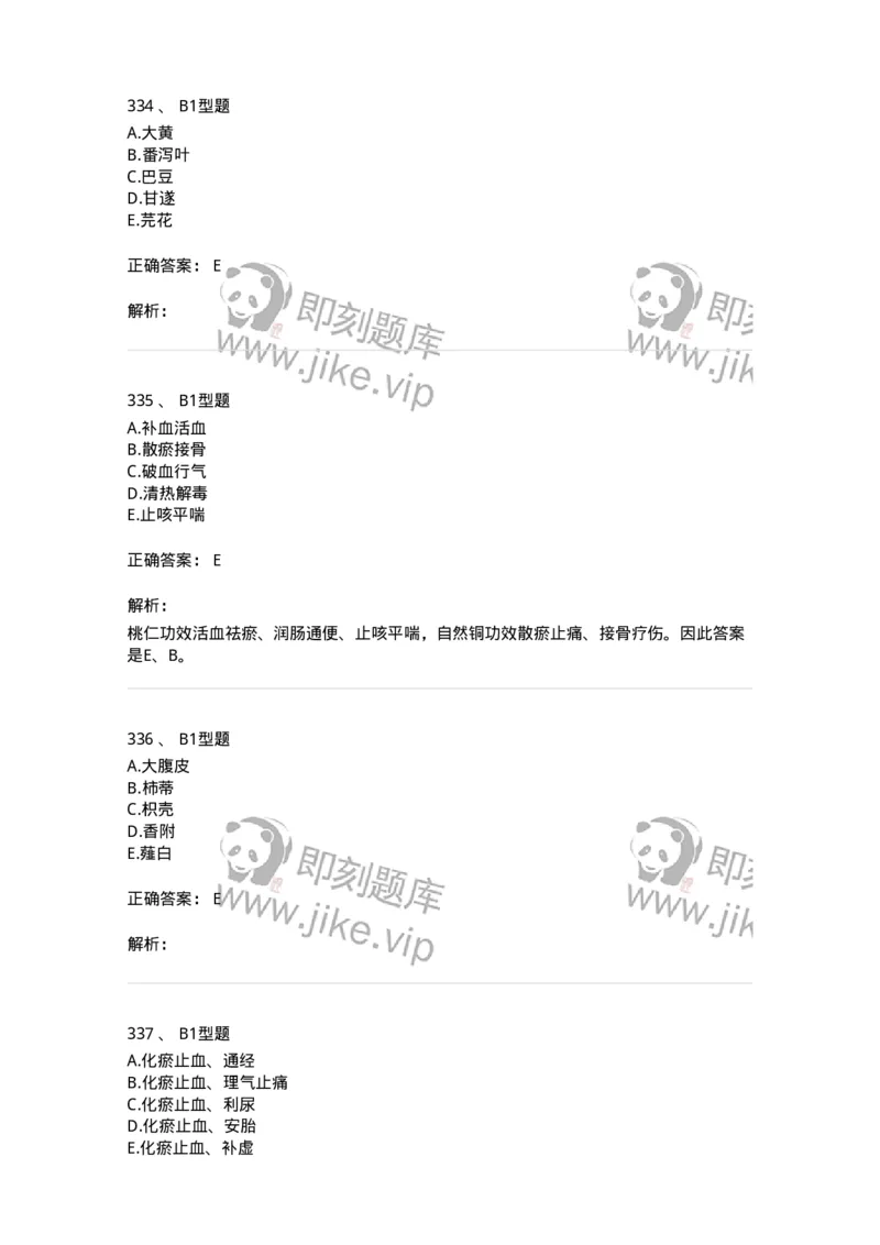 7801-中药药理学-137818_军队文职(1)_01.军队文职真题-专业课_（全）版本一（历年真题+章节练习+模拟题）_中药学(军队文职)_章节练习_题目+解析