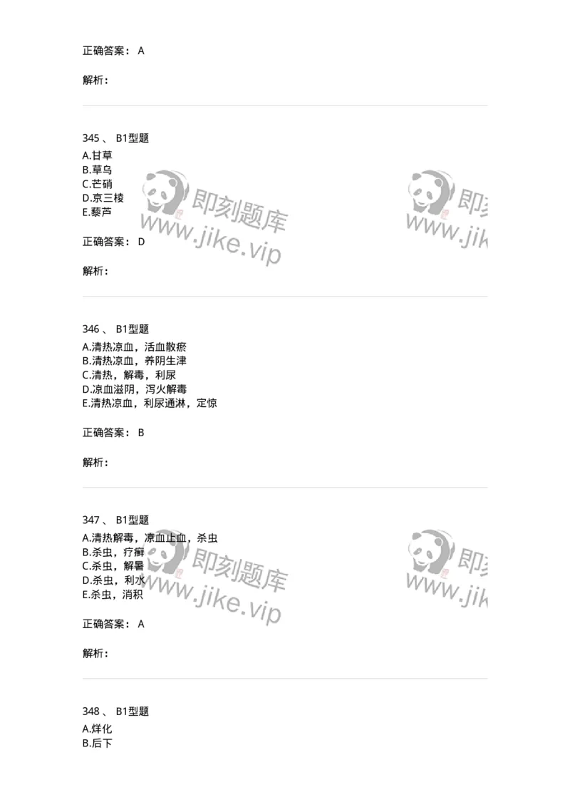 7801-中药药理学-137818_军队文职(1)_01.军队文职真题-专业课_（全）版本一（历年真题+章节练习+模拟题）_中药学(军队文职)_章节练习_题目+解析