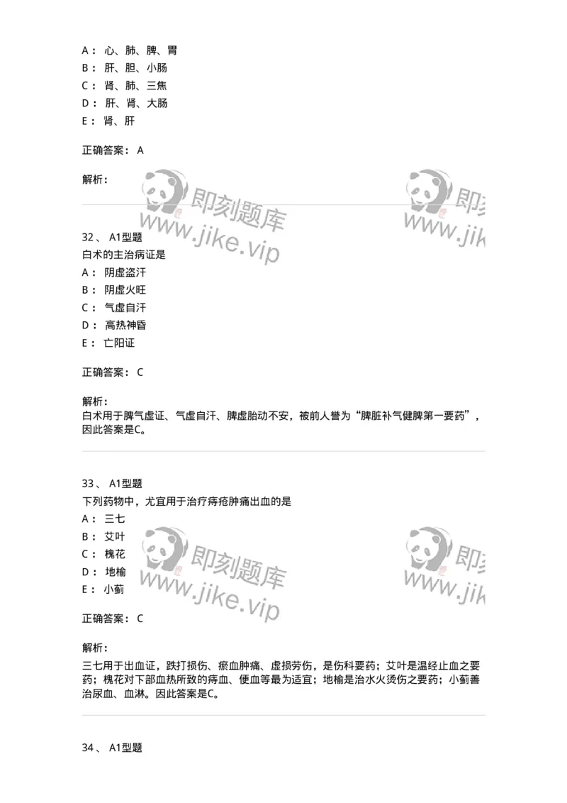 7801-中药药理学-137818_军队文职(1)_01.军队文职真题-专业课_（全）版本一（历年真题+章节练习+模拟题）_中药学(军队文职)_章节练习_题目+解析