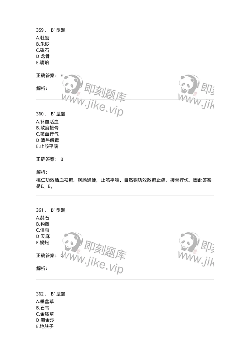 7801-中药药理学-137818_军队文职(1)_01.军队文职真题-专业课_（全）版本一（历年真题+章节练习+模拟题）_中药学(军队文职)_章节练习_题目+解析