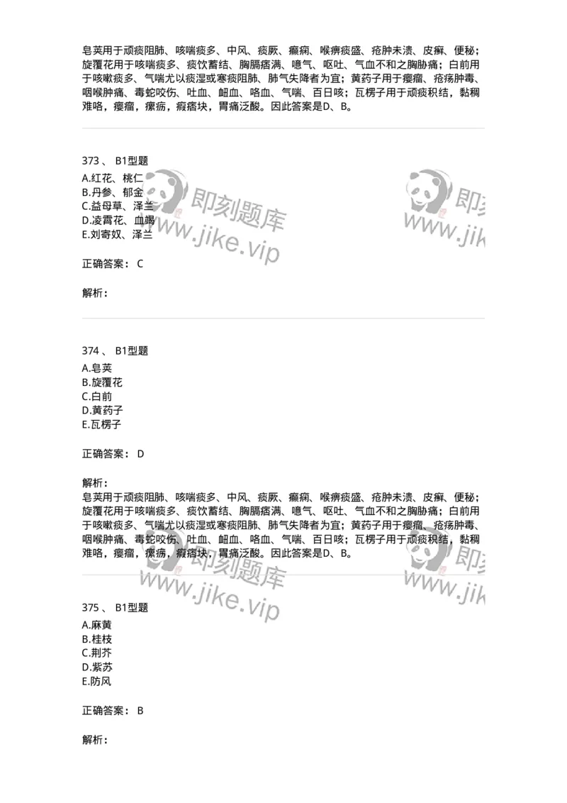 7801-中药药理学-137818_军队文职(1)_01.军队文职真题-专业课_（全）版本一（历年真题+章节练习+模拟题）_中药学(军队文职)_章节练习_题目+解析