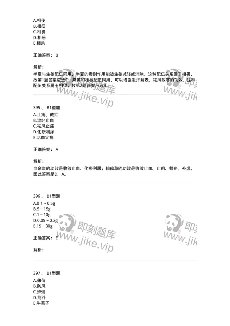 7801-中药药理学-137818_军队文职(1)_01.军队文职真题-专业课_（全）版本一（历年真题+章节练习+模拟题）_中药学(军队文职)_章节练习_题目+解析