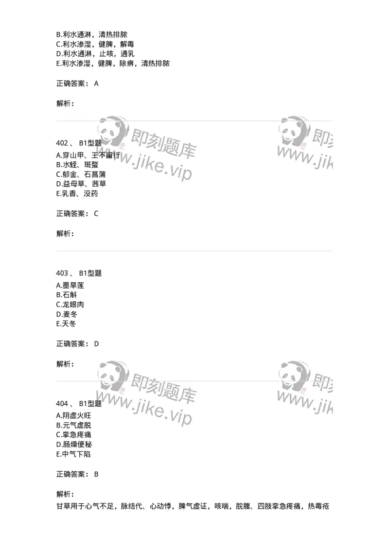 7801-中药药理学-137818_军队文职(1)_01.军队文职真题-专业课_（全）版本一（历年真题+章节练习+模拟题）_中药学(军队文职)_章节练习_题目+解析