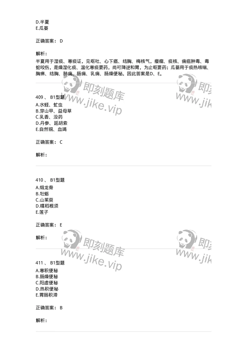 7801-中药药理学-137818_军队文职(1)_01.军队文职真题-专业课_（全）版本一（历年真题+章节练习+模拟题）_中药学(军队文职)_章节练习_题目+解析