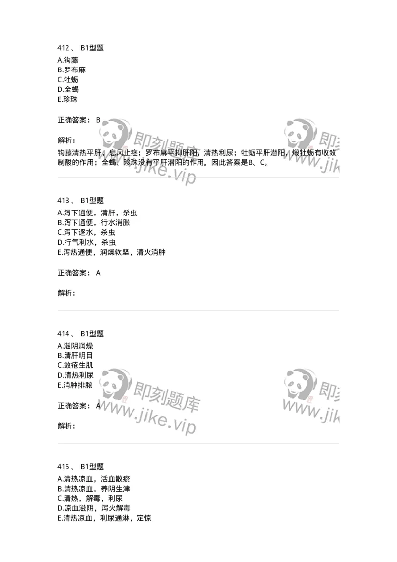 7801-中药药理学-137818_军队文职(1)_01.军队文职真题-专业课_（全）版本一（历年真题+章节练习+模拟题）_中药学(军队文职)_章节练习_题目+解析