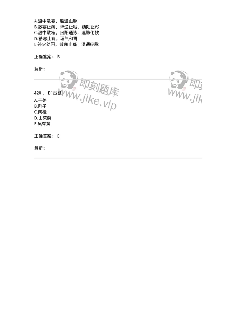 7801-中药药理学-137818_军队文职(1)_01.军队文职真题-专业课_（全）版本一（历年真题+章节练习+模拟题）_中药学(军队文职)_章节练习_题目+解析